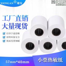 收銀紙列印熱敏紙57x40外賣58m超市後廚美團後廚小票紙 歷史價格詳細信息