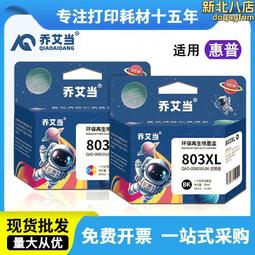 適用803墨盒大容量   彩色噴墨印表機 803墨盒黑色彩色連噴 歷史價格詳細信息