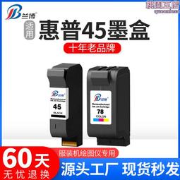 墨盒45墨盒CAD繪圖儀HP惠普服裝機嘜架機通用打印機油性51645A切割機 歷史價格詳細信息