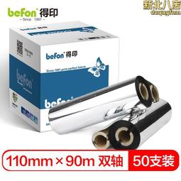 得條碼印表機力DL-820T 825T電子快遞面單熱敏銅版啞銀碳帶標籤機 歷史價格詳細信息