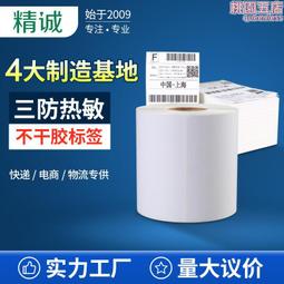 三防/單防 不乾膠熱感應條碼貼紙40*70/40*80MM 350張 熱敏式標籤紙 歷史價格詳細信息