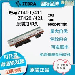 斑馬列印頭zt410印表機針頭300點全新嘜頭配件p1058930-010 歷史價格詳細信息