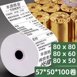 收銀紙列印熱敏紙57x40外賣58m超市後廚美團後廚小票紙 歷史價格詳細信息