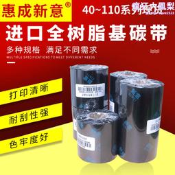 全樹脂碳帶 適用 TOSHIBA TEC-B452 標籤機 日本10cm 全抗刮碳帶 防水塑膠合成珠光銀龍特多龍姓名貼 歷史價格詳細信息