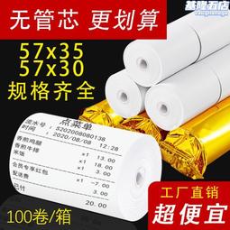 收銀紙列印熱敏紙57x40外賣58m超市後廚美團後廚小票紙 歷史價格詳細信息