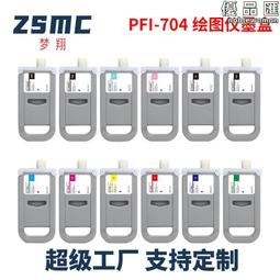 適用IPF寫真機 PFI-706 704 703 702 PFI701墨盒含染料墨水晶片 歷史價格詳細信息