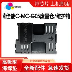 適用mc-30保養墨盒pro 520 540 2000 4000 6000 tx5200 5300 歷史價格詳細信息