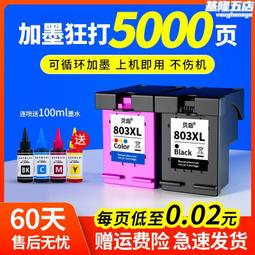 適用803墨盒大容量   彩色噴墨印表機 803墨盒黑色彩色連噴 歷史價格詳細信息