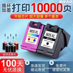 適用805墨盒 2720 2722 2723  2332 2729 連噴墨盒 可加墨 歷史價格詳細信息