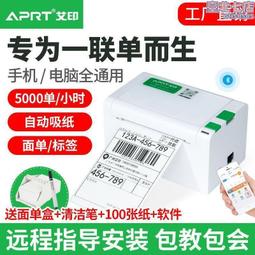 一聯單快遞單電子面單電腦通用版可攜式不乾膠熱敏標籤印表機 歷史價格詳細信息
