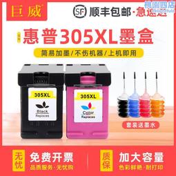 墨盒305墨盒適用惠普305XL HPDeskjet2710 2320 2720一體打印機學習家用作業連噴305XL黑色 歷史價格詳細信息