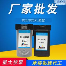 （canon）pg-835 cl-836 墨盒 適用ip1188印表機 835xl 歷史價格詳細信息