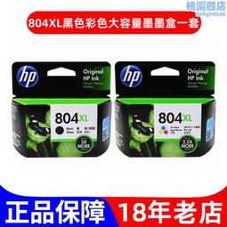804墨盒印表機6220,6222,tango大容量黑色彩色墨盒 歷史價格詳細信息
