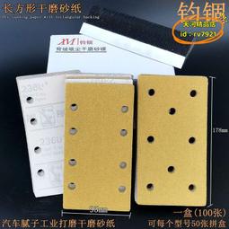 【優選】長方形網砂70/198幹磨砂紙背絨自粘吸塵網格砂紙手刨打磨板沙皮片 歷史價格詳細信息