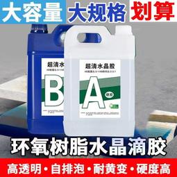 環氧樹脂AB膠高透明硬膠 河流桌diy材料標本琥珀制作灌封水晶滴膠 歷史價格詳細信息