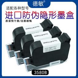 德敏1314耗材黑色墨水 高附著力速幹墨盒 噴碼機專用12.7mm墨盒 歷史價格詳細信息