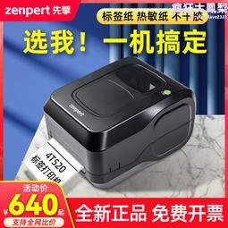 TSC先擘條碼印表機 型號4T200 4T300 桌面型不乾膠標籤吊牌印表機 歷史價格詳細信息