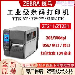 zebra斑馬zt211/231工業條碼印表機不乾膠標籤資產管理300dpi 歷史價格詳細信息