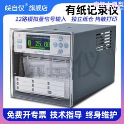 列印一體有紙記錄儀現場列印溫度壓力曲線數據記錄流量列印儀器 歷史價格詳細信息
