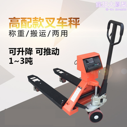 電子叉車防爆叉車列印1-2噸移動地磅搬運液壓手推叉車耀華 價格比較,價格查詢,歷史價格詳細信息
