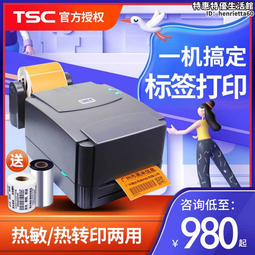 TSC TTP-244Pro條碼標籤印表機 服裝珠寶吊牌標籤熱轉印印表機 歷史價格詳細信息