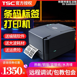 TSC TTP-244Pro條碼標籤印表機 服裝珠寶吊牌標籤熱轉印印表機 歷史價格詳細信息