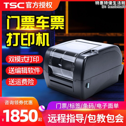 TSC TTP-247/345條碼標籤印表機 服裝珠寶吊牌標籤熱轉印印表機 歷史價格詳細信息