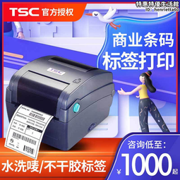 tsc ttp-244ce條碼印表機 fba標貼印表機 e郵寶物流標籤機 歷史價格詳細信息