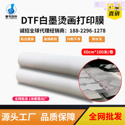 白墨燙畫膜30cm*100m 捲筒冷熱撕雙面啞PET材質dtf列印白墨燙畫膜 歷史價格詳細信息