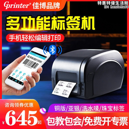 佳博GP1524T珠寶標籤條碼印表機 熱轉印不乾膠服裝吊牌水洗嘜緞帶 歷史價格詳細信息