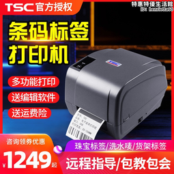 TSC T-4502E/T-4503E不乾膠標籤印表機帶網口條碼印表機 歷史價格詳細信息