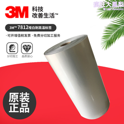 耐高溫標籤紙 PI不乾膠電路板條碼貼紙 PCB板過錫爐SMT標籤 歷史價格詳細信息