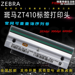 zebra斑馬zt210/zt231工業標籤印表機吊牌洗水嘜條碼印表機 歷史價格詳細信息