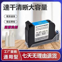 2588手持噴碼機專用墨盒高附著力快幹墨盒噴頭一體式通用高品質黑 歷史價格詳細信息