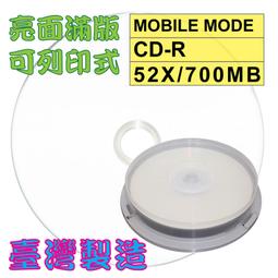 【亮面滿版可印片】台灣製造 A級 TRUSTEE printable CD-R 52X可列印式空白燒錄片 50片 歷史價格詳細信息