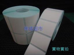 35*25MM 三防/單防 不乾膠熱感應貼紙 700/1200張/卷 熱敏式標籤條碼紙-滿額免運費 歷史價格詳細信息