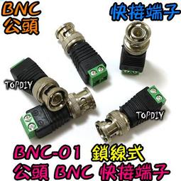 【TopDIY】BNC-04 轉 BNC母頭 BNC母轉AV公(RCA公) VV 監控 AV公頭 轉RCA 連接頭 歷史價格詳細信息