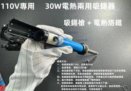 含稅 110V 吸煙儀 除靜電吸煙器 排除焊錫 助焊膏 濃煙 維修必備 活性過濾海綿 吸煙儀必備 ☆3C當舖★#YB89 歷史價格詳細信息