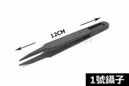 防靜電塑料鑷子黑白色尖頭平頭彎頭扁圓頭電子廠專用工具維修聶子 歷史價格詳細信息