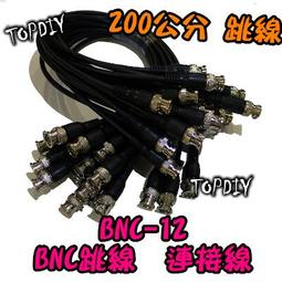 【TopDIY】BNC-04 轉 BNC母頭 BNC母轉AV公(RCA公) VV 監控 AV公頭 轉RCA 連接頭 歷史價格詳細信息