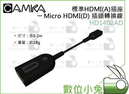 CAMKA HD1302AD  標準HDMI(A)插座 ─ Mini HDMI(C)插頭  轉換線 歷史價格詳細信息