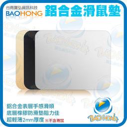 【鋁合金滑鼠墊】 四邊導角 光滑不割手 平滑 滑鼠墊 歷史價格詳細信息