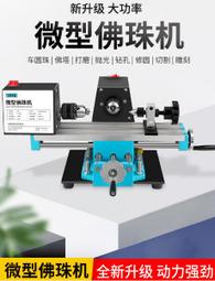 迷你車床 木工車床 diy佛珠機 圓珠機 木珠鑽孔機 旋轉切削機 珠子打磨拋光機 木工工具 歷史價格詳細信息