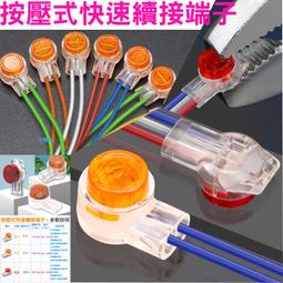 按壓式 接線器 兩線接線夾 連接器 對接接頭 螃蟹夾 電線並聯免焊接 快速 省時間 快速配線 重複使用 分線夾 免膠布 歷史價格詳細信息