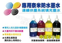 奈米墨水EPSON系列專用墨水250CC(黑/紅/黃/藍)一瓶230元／補充墨水 /填充墨水/填充墨水匣 歷史價格詳細信息