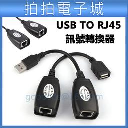 USB訊號延長器 USB TO RJ45轉換器 USB訊號轉換為網路線去延長接滑鼠 VGA轉換器 監視器材 歷史價格詳細信息