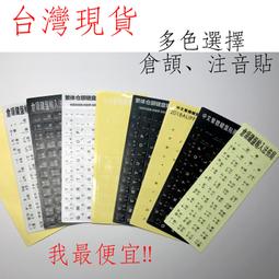 【注音倉頡貼紙】3入裝 適用 蘋果 MacBook Pro 倉頡 繁體 注音 鍵盤貼紙 鍵盤貼膜 鍵盤膜 鍵盤貼 歷史價格詳細信息