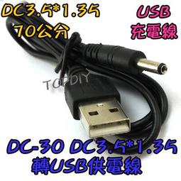 USB充電線USB轉DC線-電源線 5.5*2.1mm 數據線5V 歷史價格詳細信息