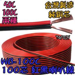 整捲45米 100C【阿財電料】WA-100CZ 絞線 平波線 平行花線 2.0mm2 37芯 VT 電線 延長線 歷史價格詳細信息