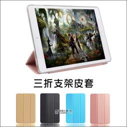 2017 iPad air1 三折支架皮套 皮套 保護殼 保護套 平板保護套 歷史價格詳細信息
